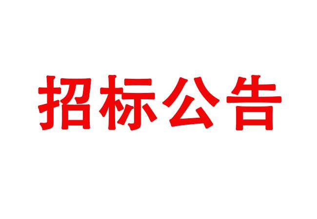 洛陽軸承研究所有限公司立體庫料箱采購項目招標(biāo)公告