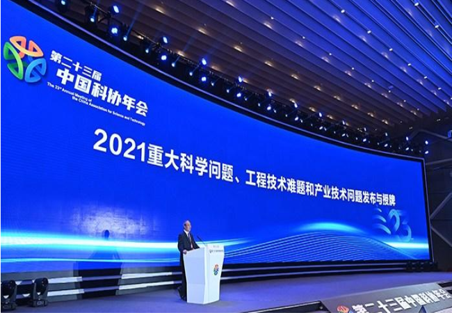 2021年度10個重大科學問題、10個工程技術(shù)難題和10個產(chǎn)業(yè)技術(shù)問題發(fā)布